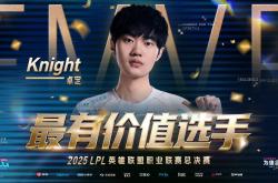 LPL首位“六冠王”诞生！Knight完成登顶，超越厂长，成联赛之王