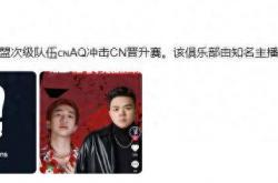 VCTCN：前EDG选手S1Mon或将加盟次级战队AQ