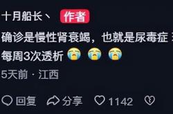 突发！《英雄联盟》知名主播确诊尿毒症，或暂别直播