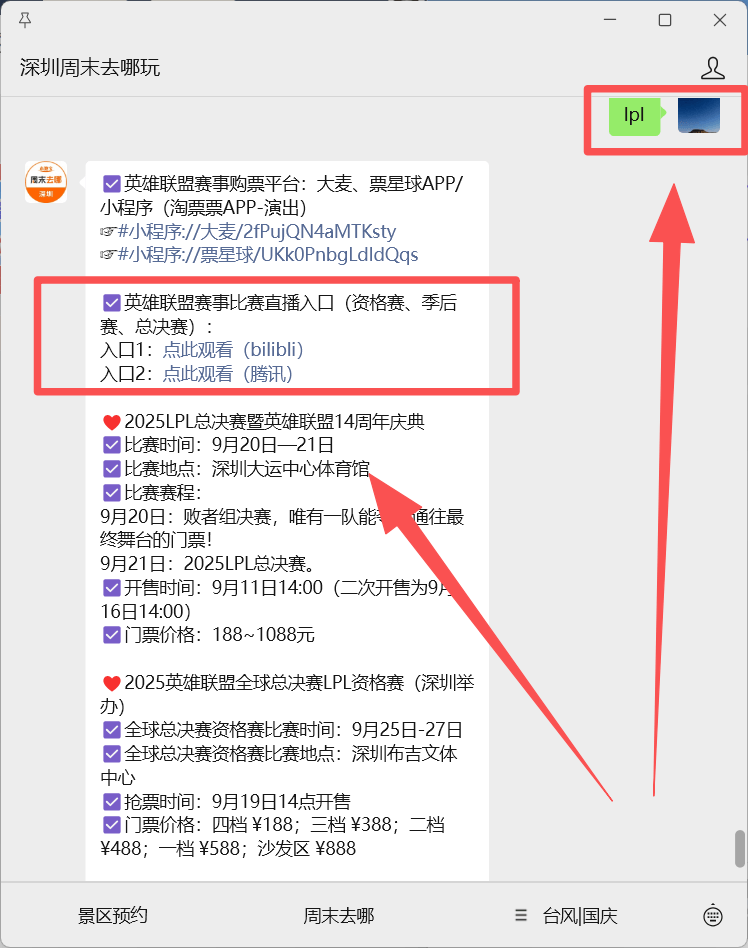 今日16点！深圳英雄联盟LPL总决赛开赛！附直播入口、对阵图→