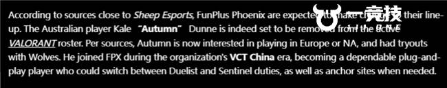 无畏契约：autumn将离开FPX，战队可能分崩离析