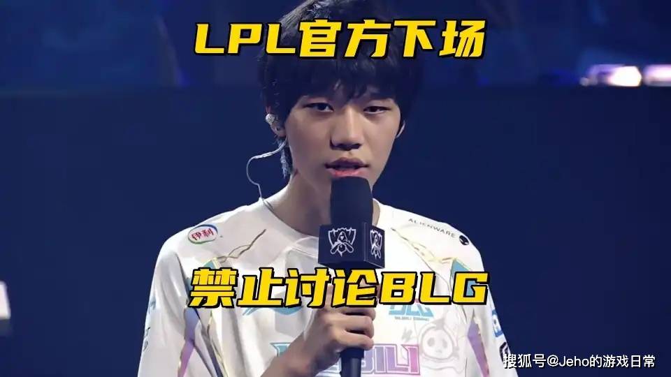 LOL 主播禁谈 BLG！绿毛将被踢，JDG 千万抢 Zeus？