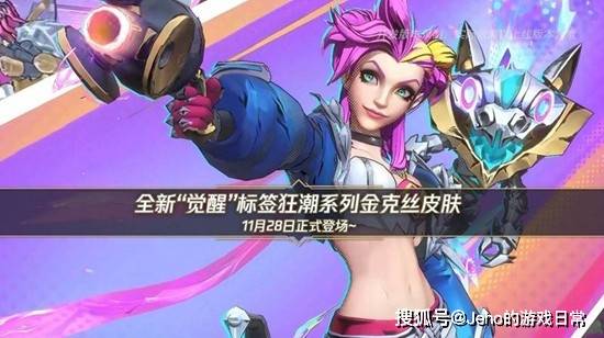 LOL 手游金克丝觉醒狂潮皮肤：四阶进化！10000 觉醒值解锁终极？