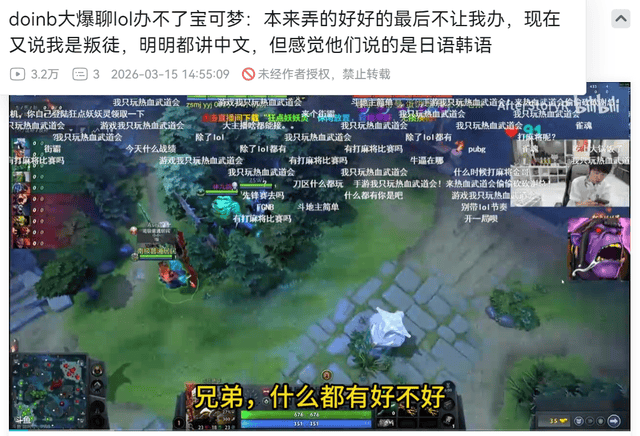 Doinb被骂LOL叛徒心态爆炸！破防回应：比赛不让办，还骂我是叛徒